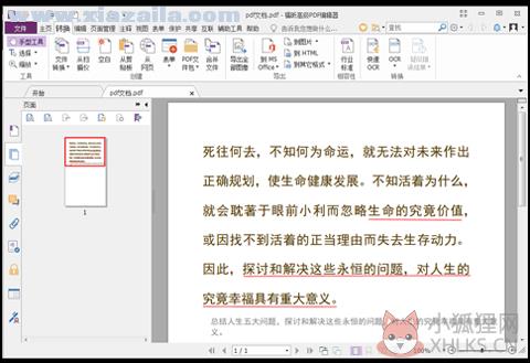 福昕pdf编辑器 v9.76.6.25288最新中文版