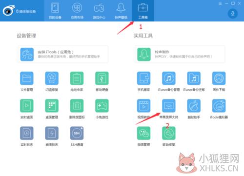 iTools正式版