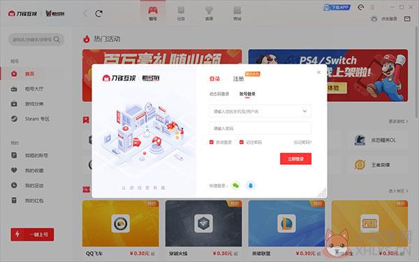 刀锋互娱 v3.6.220311.1最新版