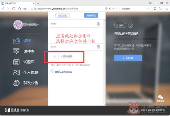 雨课堂官网版使用教