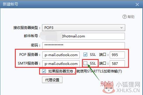 Hotmail邮箱最新版