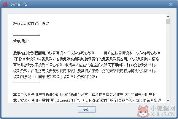 Foxmail v7.2.23.119正式版