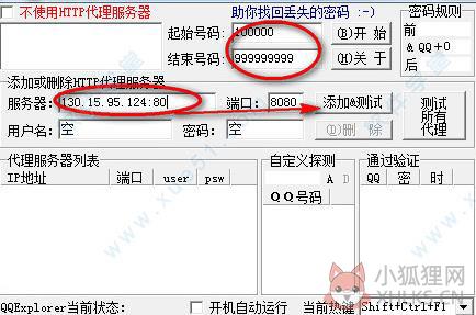 QQ密码暴力最新器中文版
