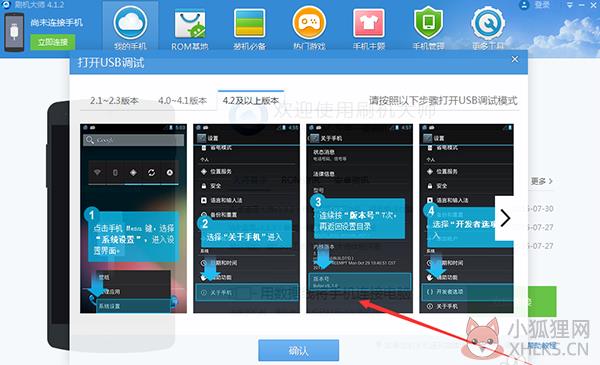 刷机大师 v4.1.9.21144官方版