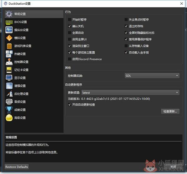 Duckstation模拟器 V0.1.4592中文版