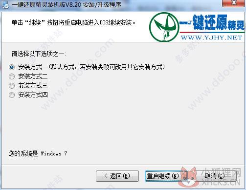 一键还原精灵装机版 v8.2绿色版