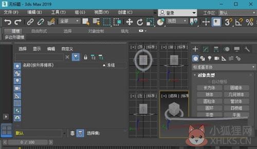 3DsMax 2019绿色中文版