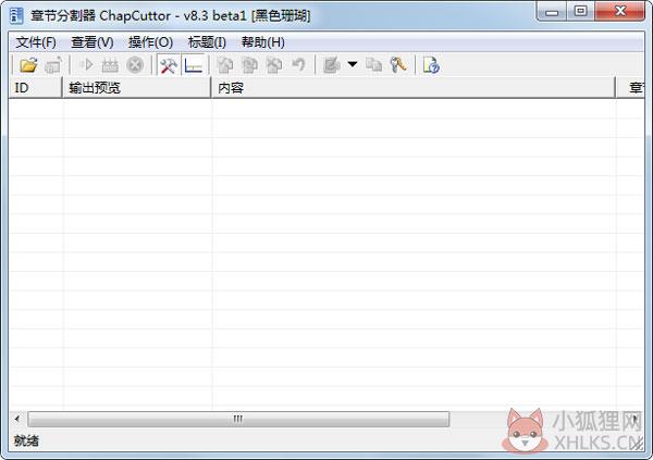 章节分割器(Chap Cuttor) v8.3.1正式版