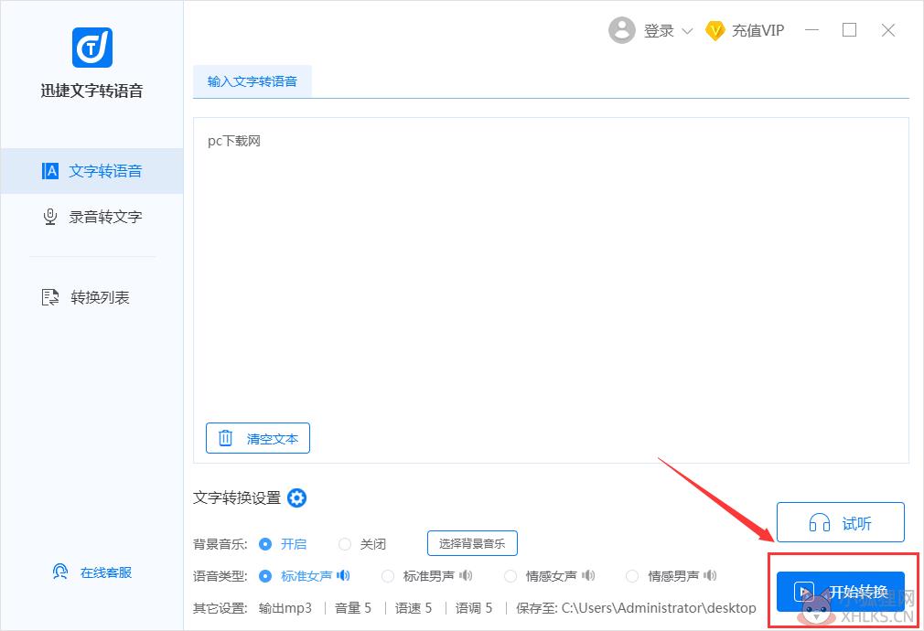 迅捷文字转语音 v3.4.0.0电脑版