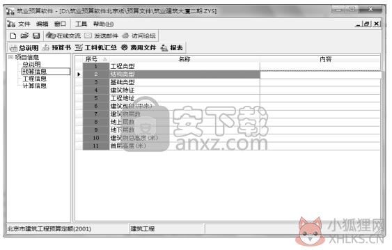 筑业预算软件免费版