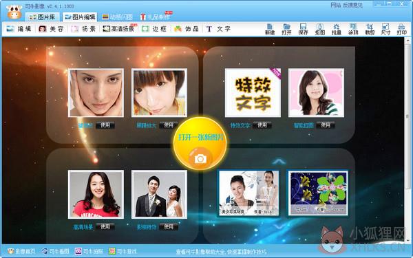 可牛影像 v2.7.2.2001官网版