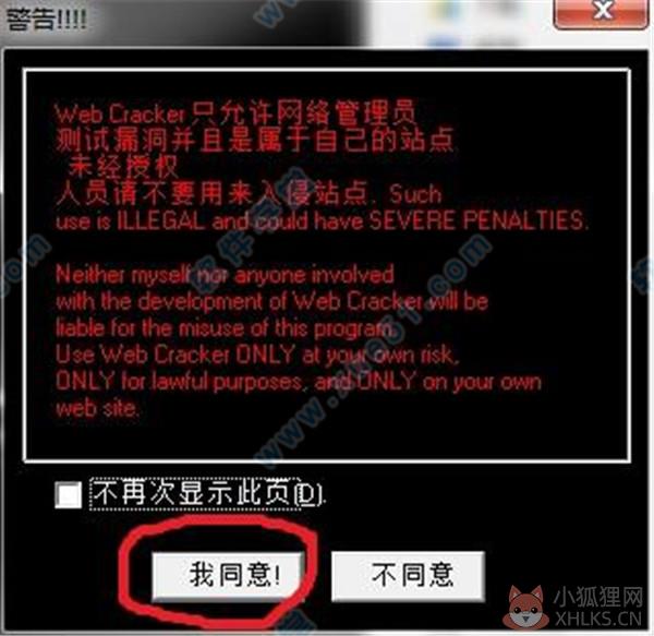 WebCrack最新版