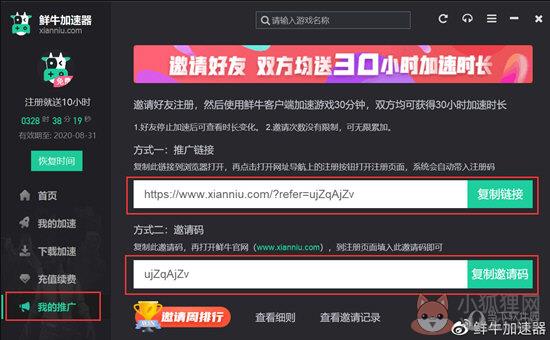 鲜牛加速器 v3.9.9.22官网版