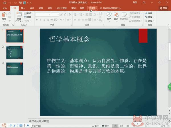 雨课堂官网版使用教