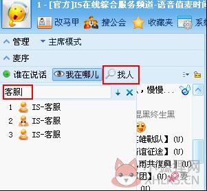 IS语音最新版使用教程