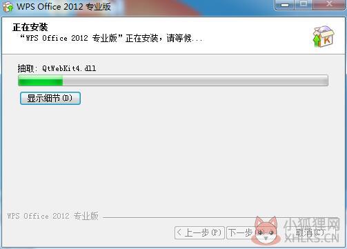 WPS Office 2012 官方版