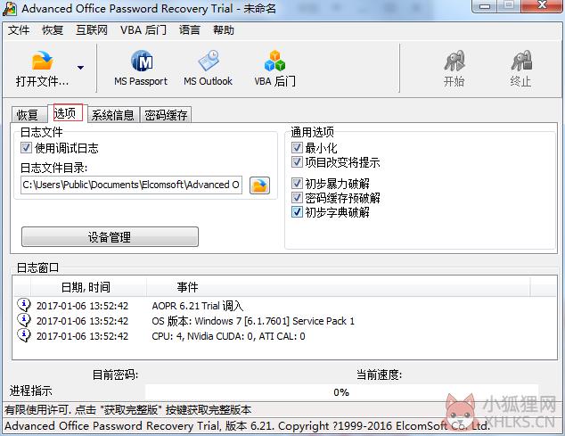 Advanced Office Password Recovery免费版