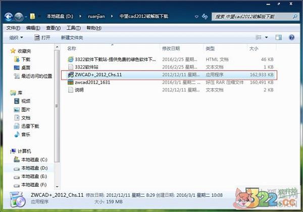 中望CAD 2012激活版