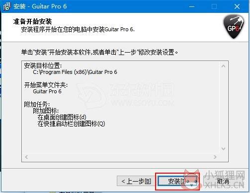 Guitar Pro 6(音谱编辑软件) v6.0简体中文绿色下载