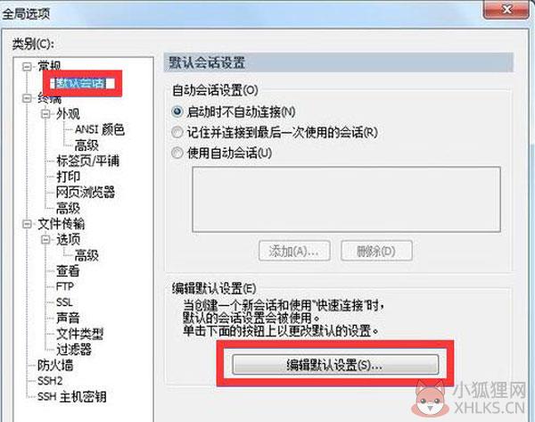SecureCRT v9.2.0.2659中文版