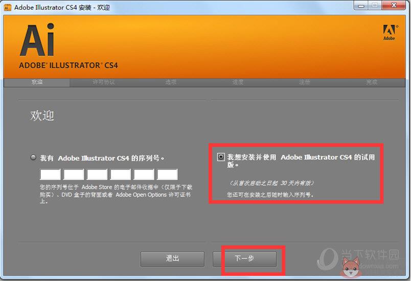 Adobe Illustrator CS4完整版官方下载