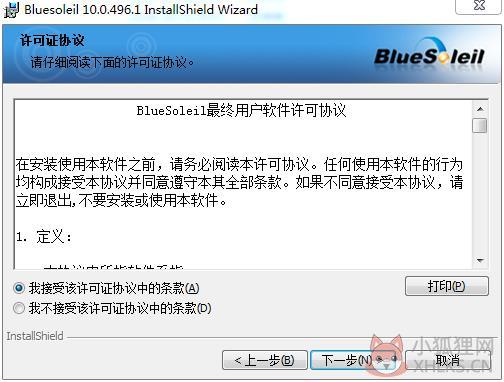 蓝牙驱动(BlueSoleil) v10.2.496.1简体中文版