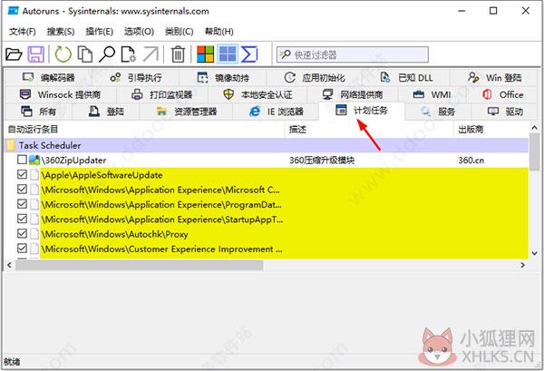 Autoruns v14.08中文版
