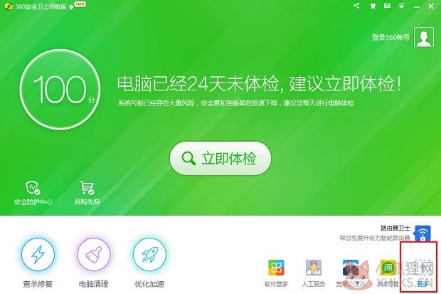 360安全卫士v13.1.0.1064官网版