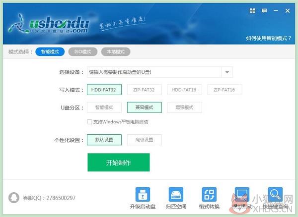 U深度U盘启动盘制作工具UEFI版
