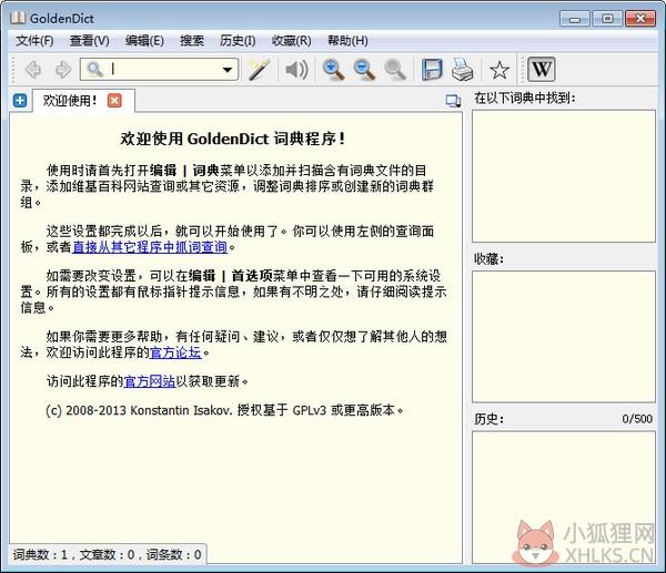 GoldenDict(查词软件) v1.5.0绿色版