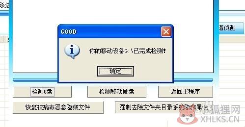 USBCleaner v6.0中文版