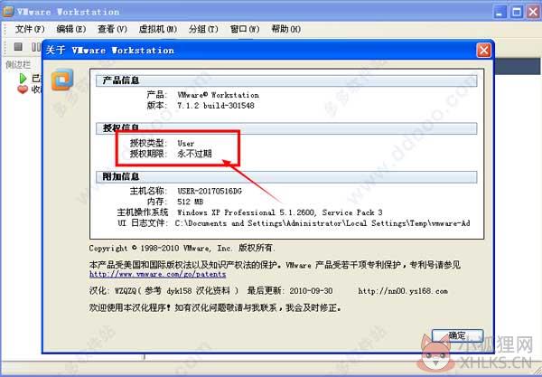 VMware Workstation 7绿色版