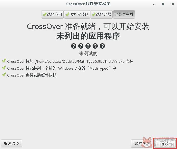 CrossOver v17.5.5绿色中文版