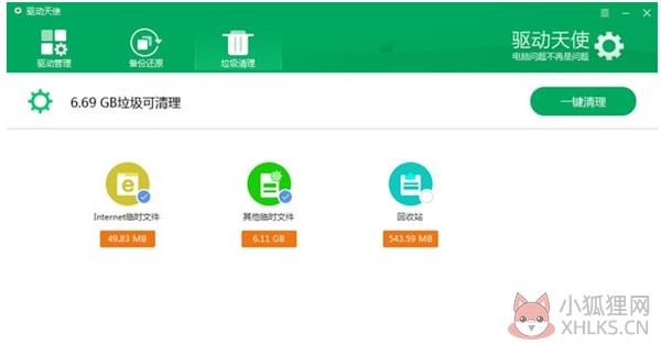 驱动天使绿色版