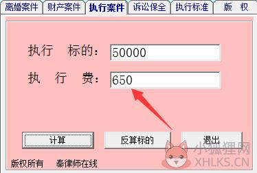 诉讼费计算器 v2.01 官方版