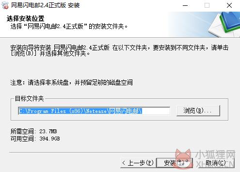 网易闪电邮正式版