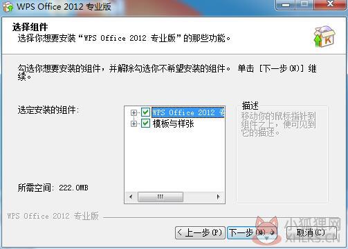 WPS Office 2012 官方版
