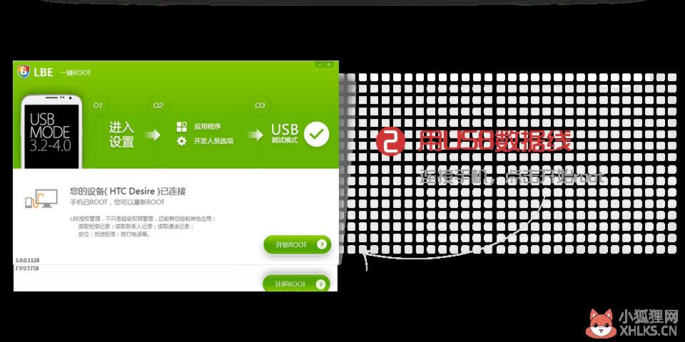 lbe一键root V2.0.0.1152官网版