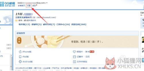 Foxmail v7.2.23.119正式版