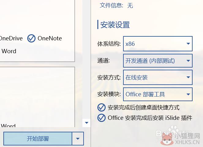 Microsoft office 365安装激活6