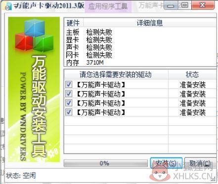万能声卡驱动完整版