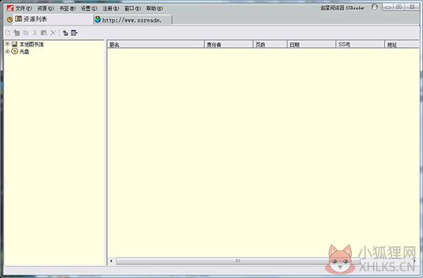 超星阅读器 V5.4.13680官方版