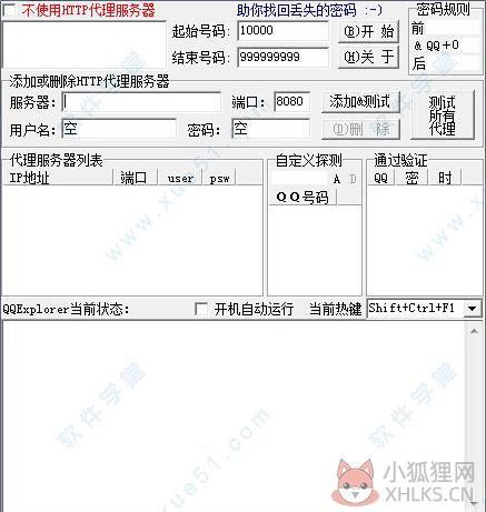 QQ密码暴力最新器中文版