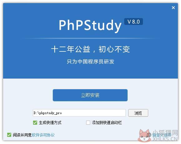 PhpStudy 2021中文版