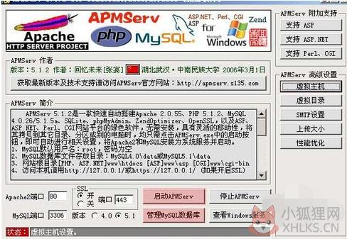 APMServ稳定版
