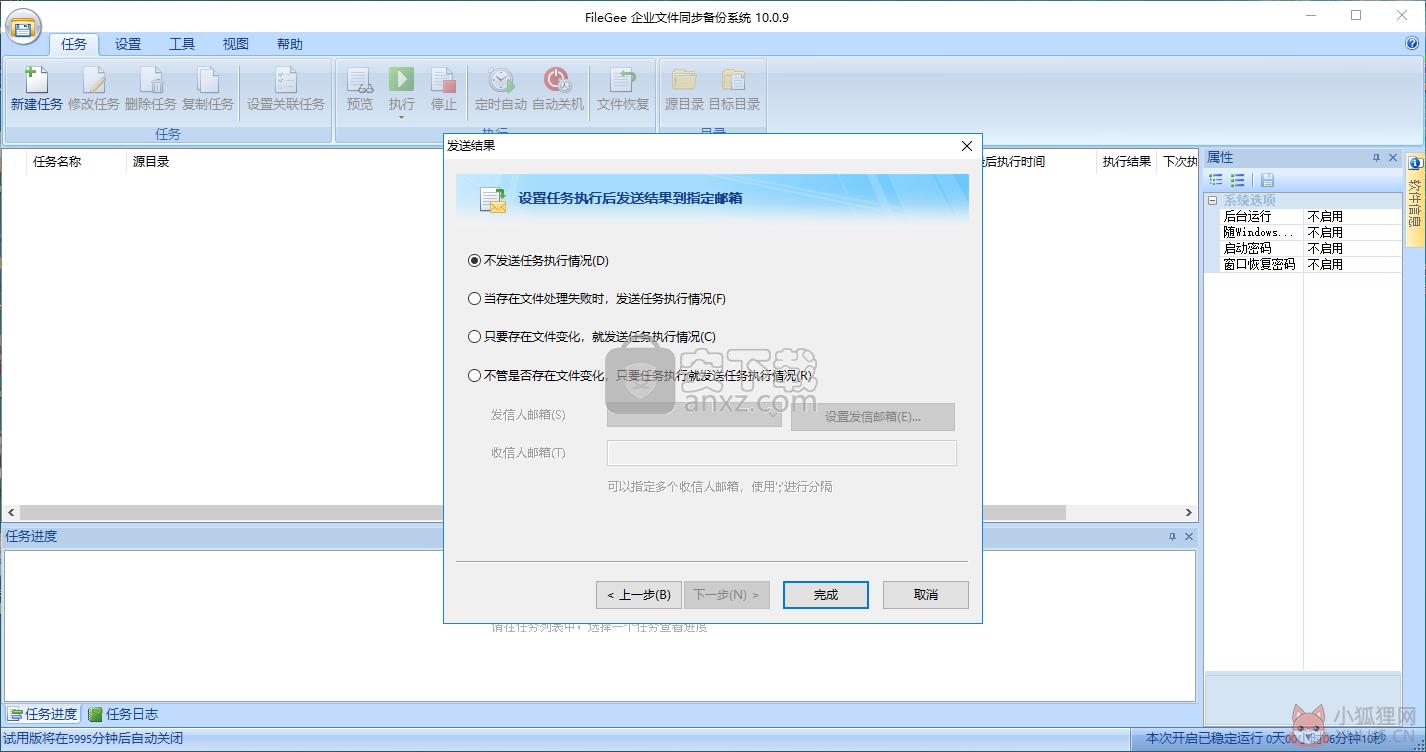 FileGee文件同步备份系统企业版