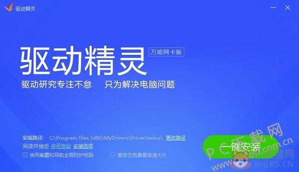 驱动精灵2013万能网卡版