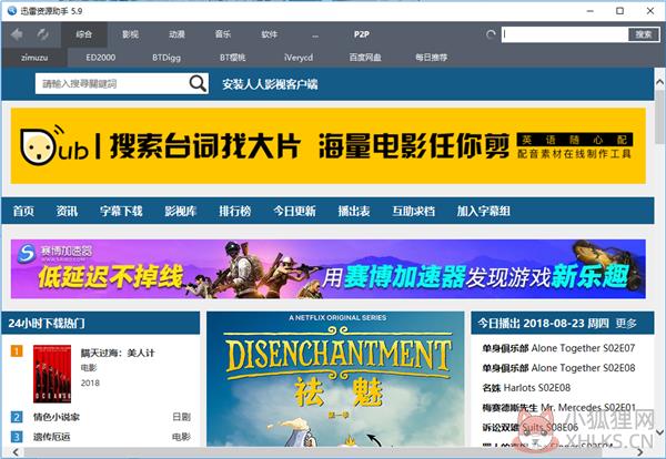 迅雷资源助手 V5.9绿色版