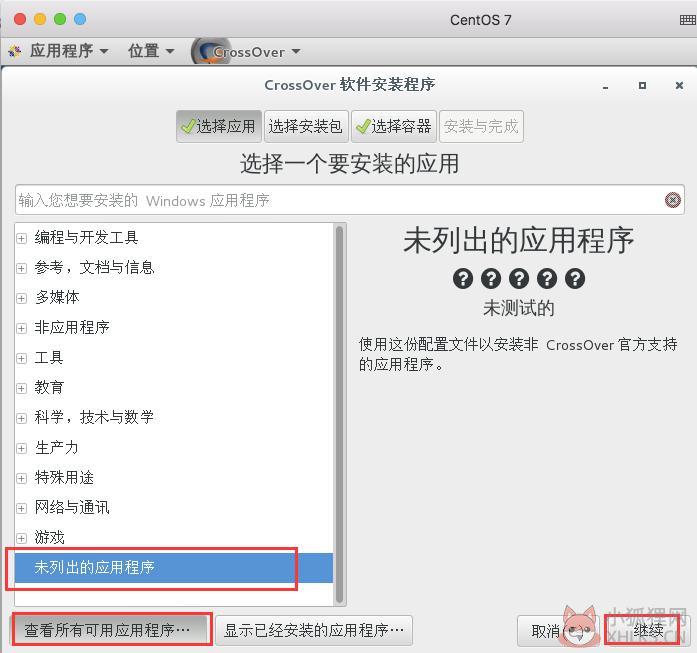 CrossOver v17.5.5绿色中文版