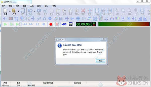 GoldWave(音频剪辑软件) V6.51 最新版